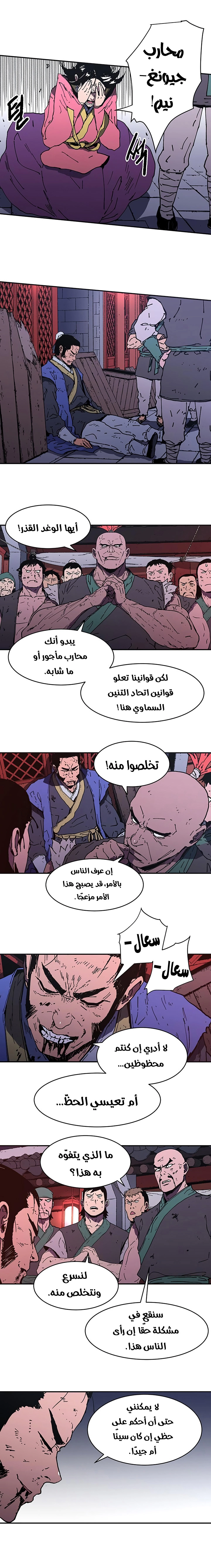 صفحة 9 — Peerless Dad الفصل 101