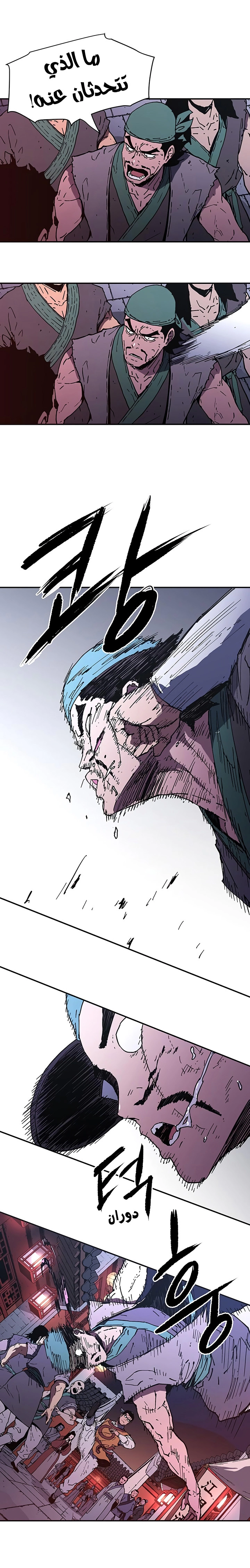 صفحة 11 — Peerless Dad الفصل 101