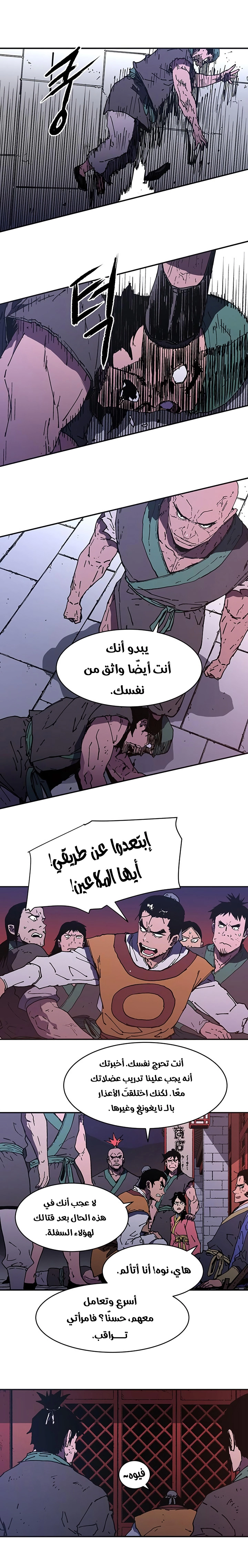 صفحة 12 — Peerless Dad الفصل 101