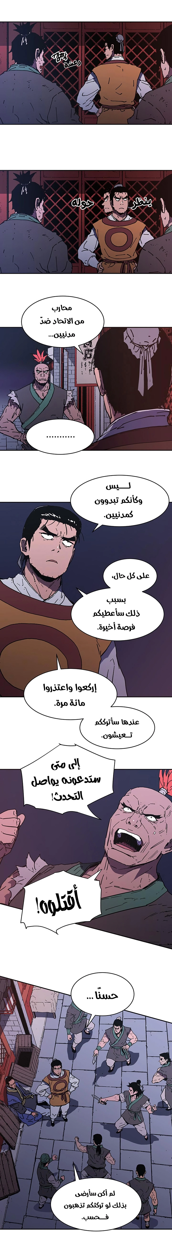 صفحة 13 — Peerless Dad الفصل 101