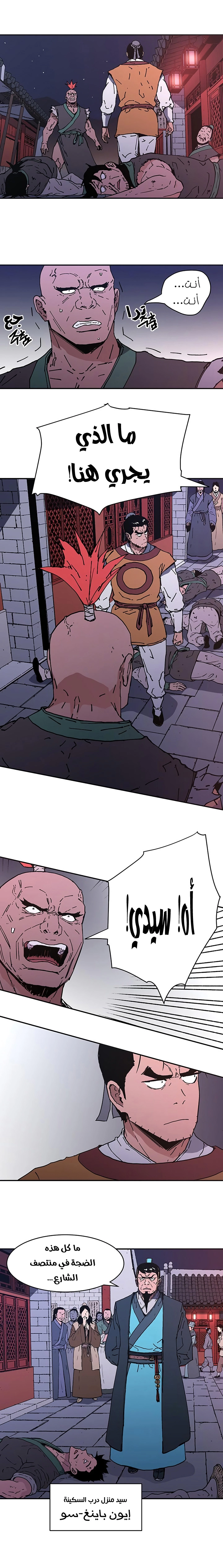 صفحة 15 — Peerless Dad الفصل 101