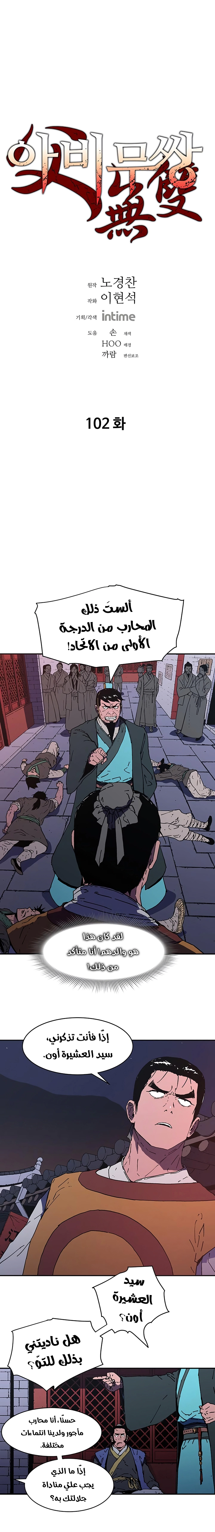 صفحة 2 — Peerless Dad الفصل 102