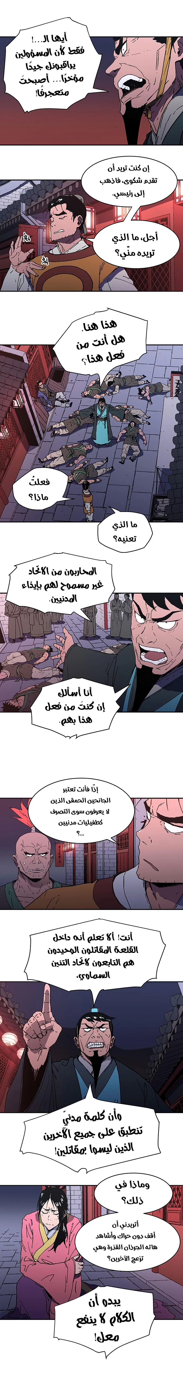 صفحة 3 — Peerless Dad الفصل 102