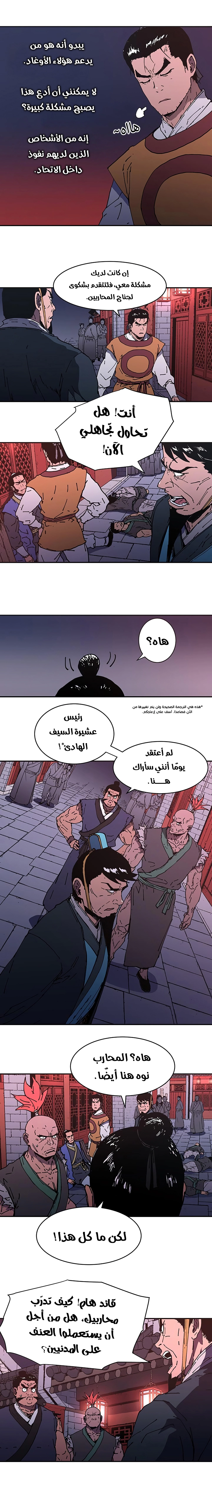 صفحة 4 — Peerless Dad الفصل 102