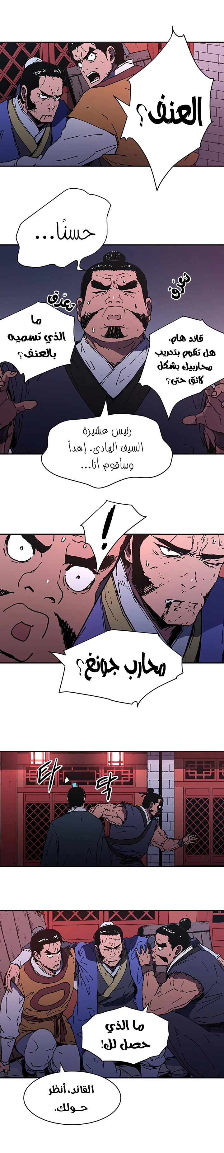 صفحة 5 — Peerless Dad الفصل 102