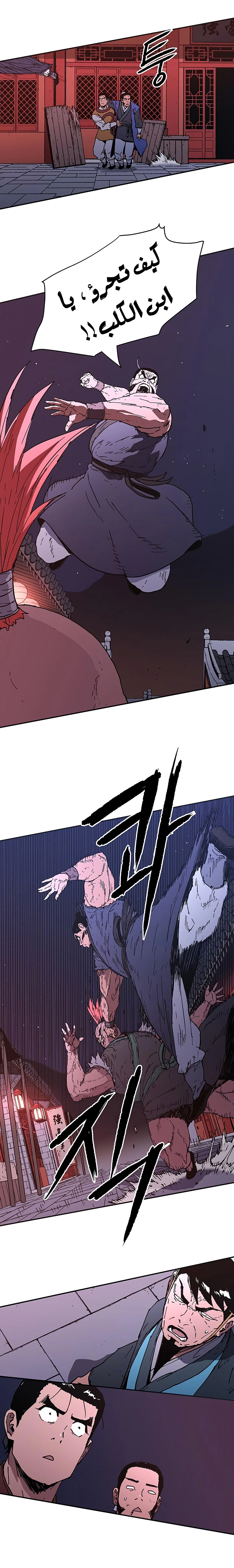 صفحة 6 — Peerless Dad الفصل 102