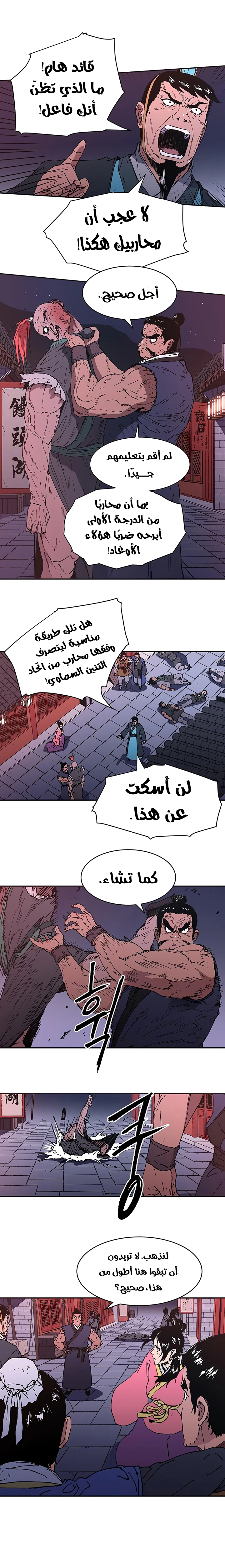 صفحة 7 — Peerless Dad الفصل 102