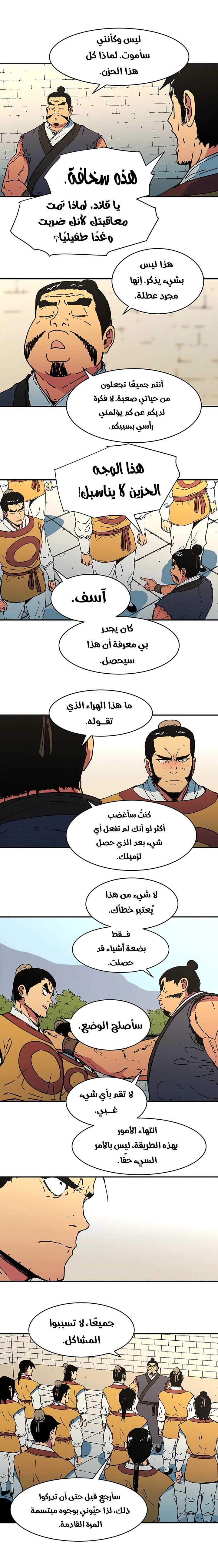 صفحة 9 — Peerless Dad الفصل 102