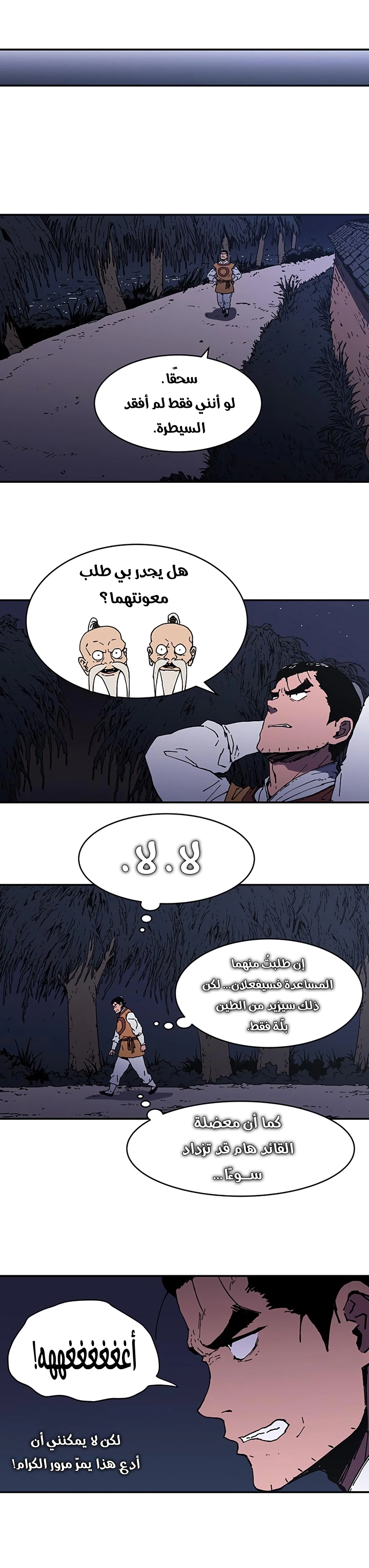 صفحة 10 — Peerless Dad الفصل 102