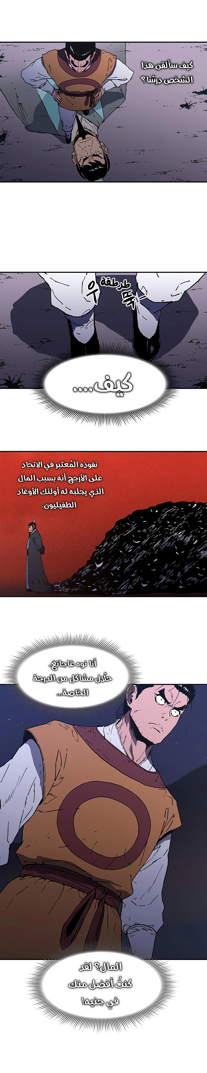 صفحة 11 — Peerless Dad الفصل 102