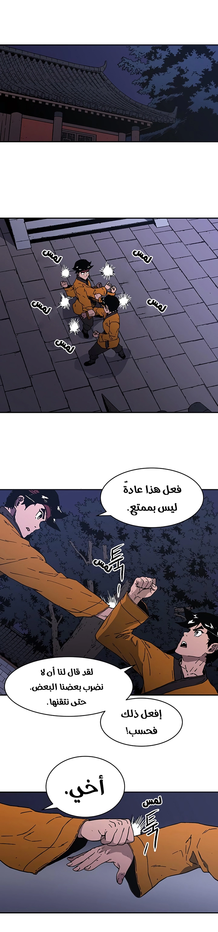 صفحة 12 — Peerless Dad الفصل 102