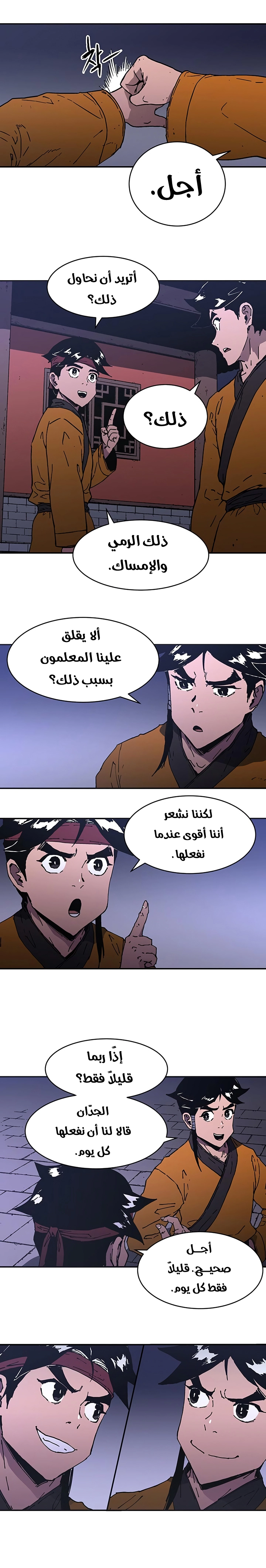 صفحة 13 — Peerless Dad الفصل 102