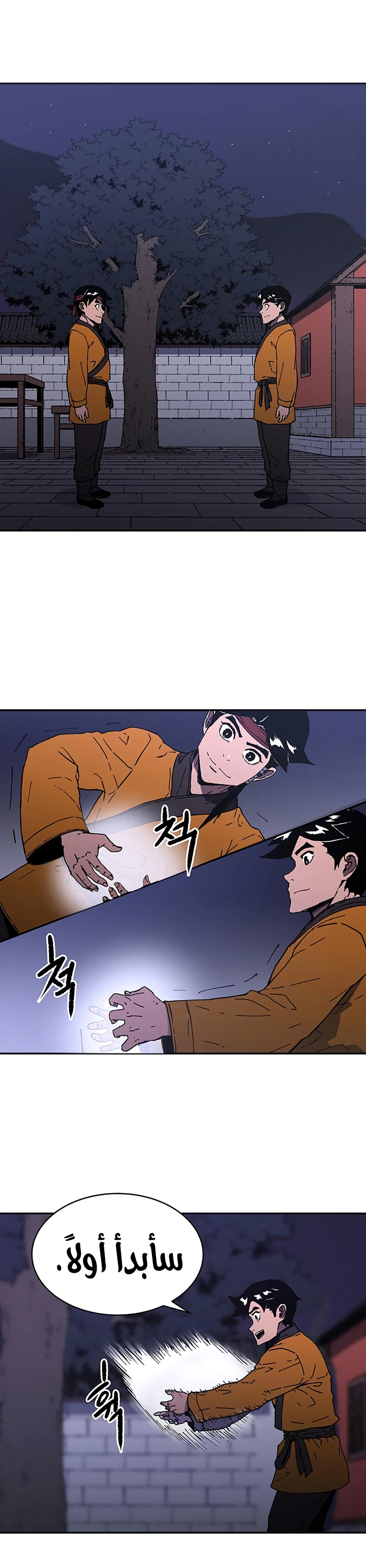 صفحة 14 — Peerless Dad الفصل 102