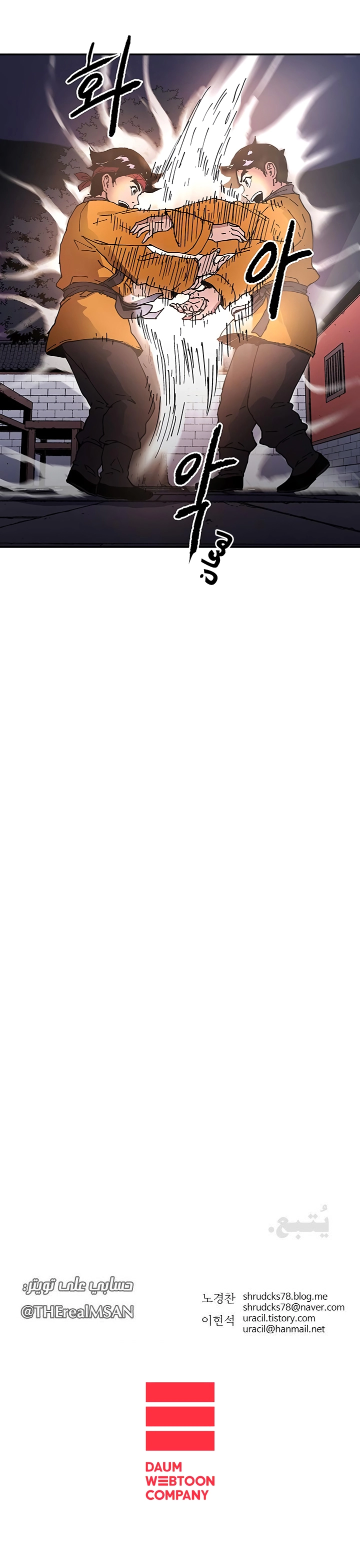 صفحة 16 — Peerless Dad الفصل 102