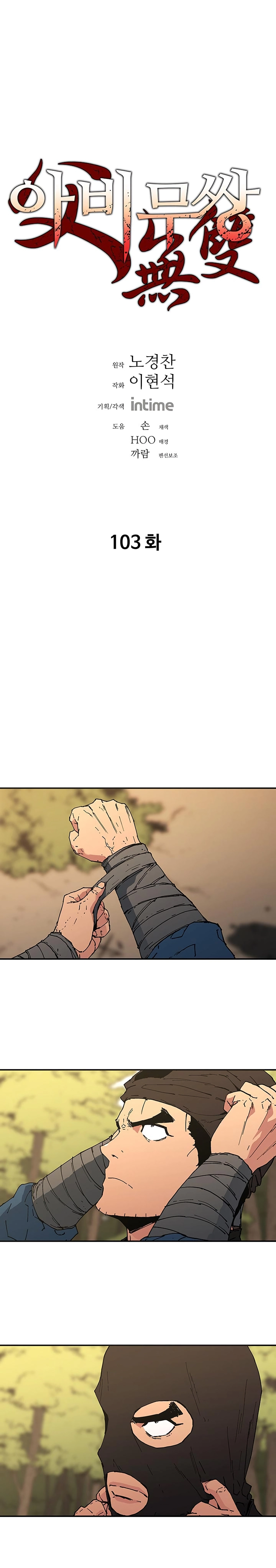 صفحة 2 — Peerless Dad الفصل 103