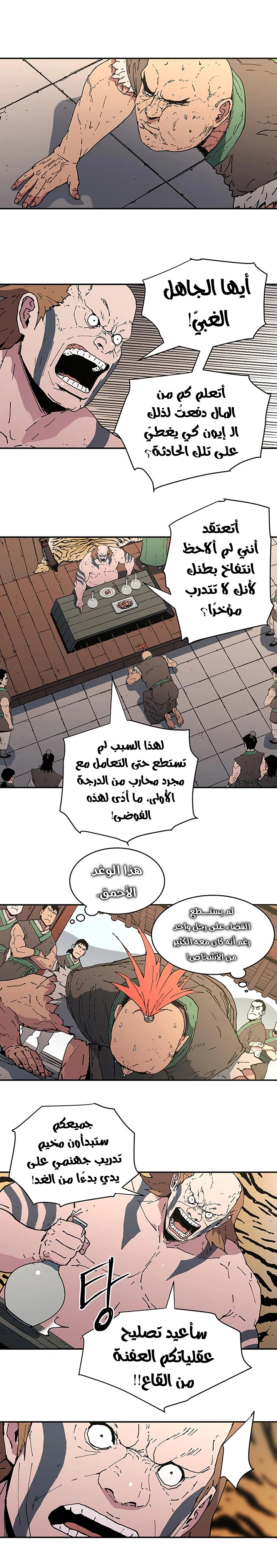 صفحة 4 — Peerless Dad الفصل 103