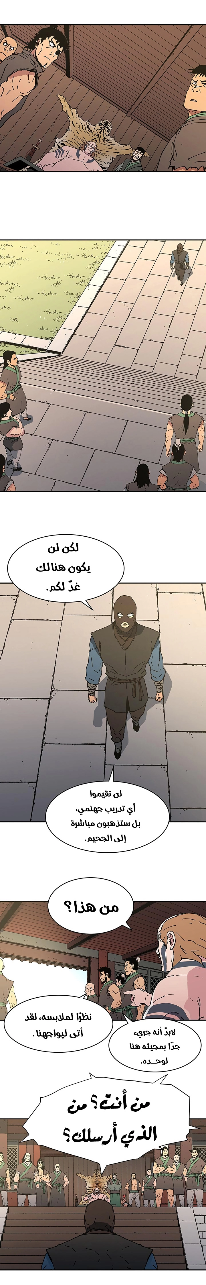 صفحة 5 — Peerless Dad الفصل 103