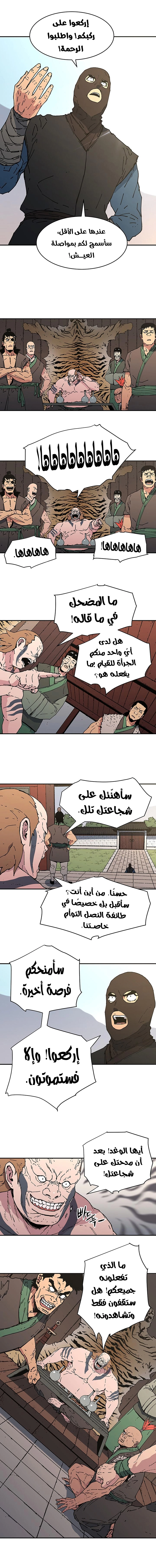 صفحة 6 — Peerless Dad الفصل 103