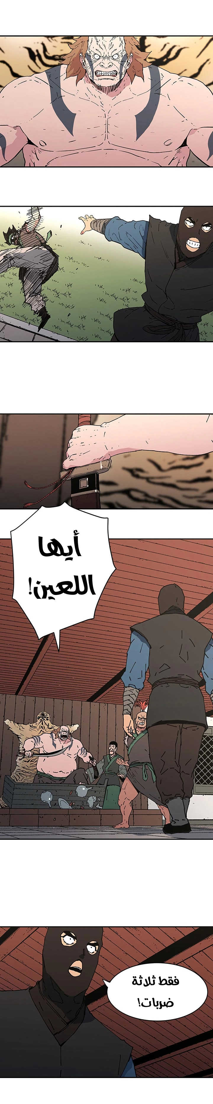 صفحة 10 — Peerless Dad الفصل 103