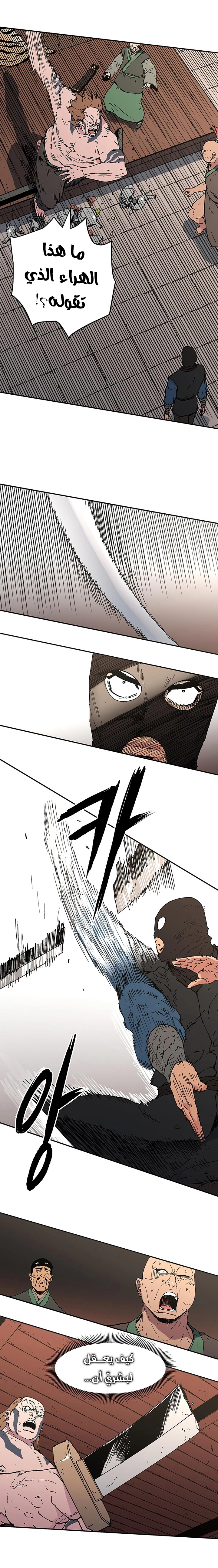 صفحة 11 — Peerless Dad الفصل 103