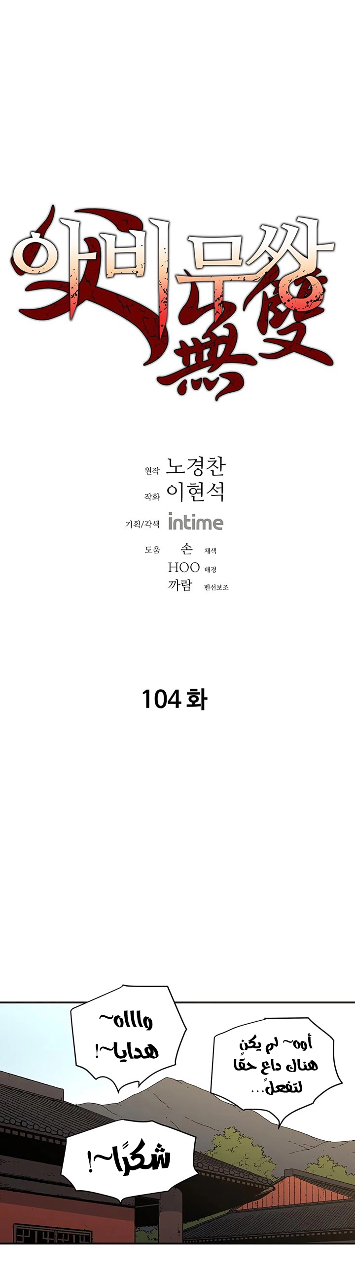 صفحة 2 — Peerless Dad الفصل 104