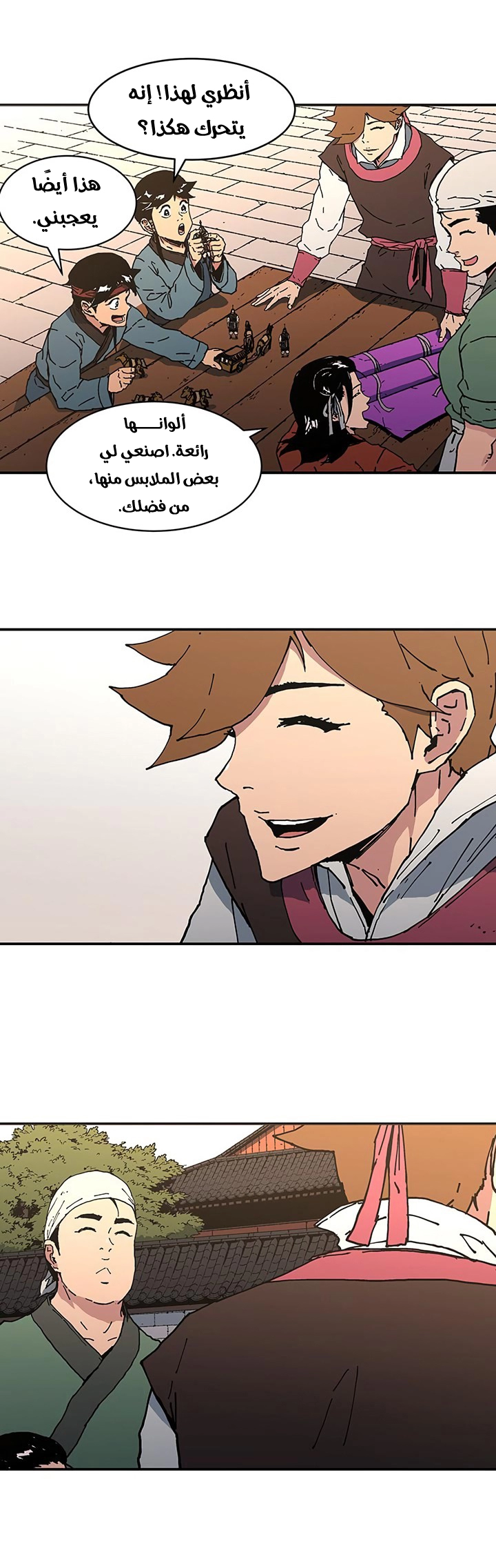 صفحة 3 — Peerless Dad الفصل 104