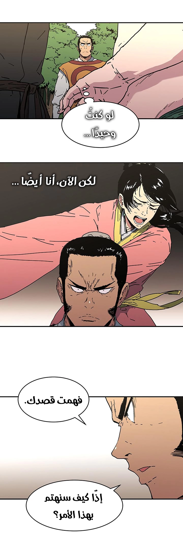 صفحة 7 — Peerless Dad الفصل 104