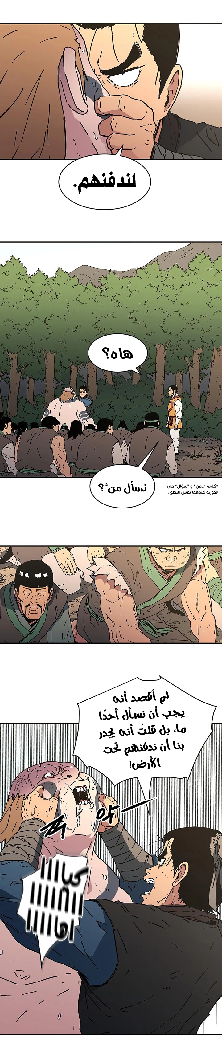 صفحة 8 — Peerless Dad الفصل 104