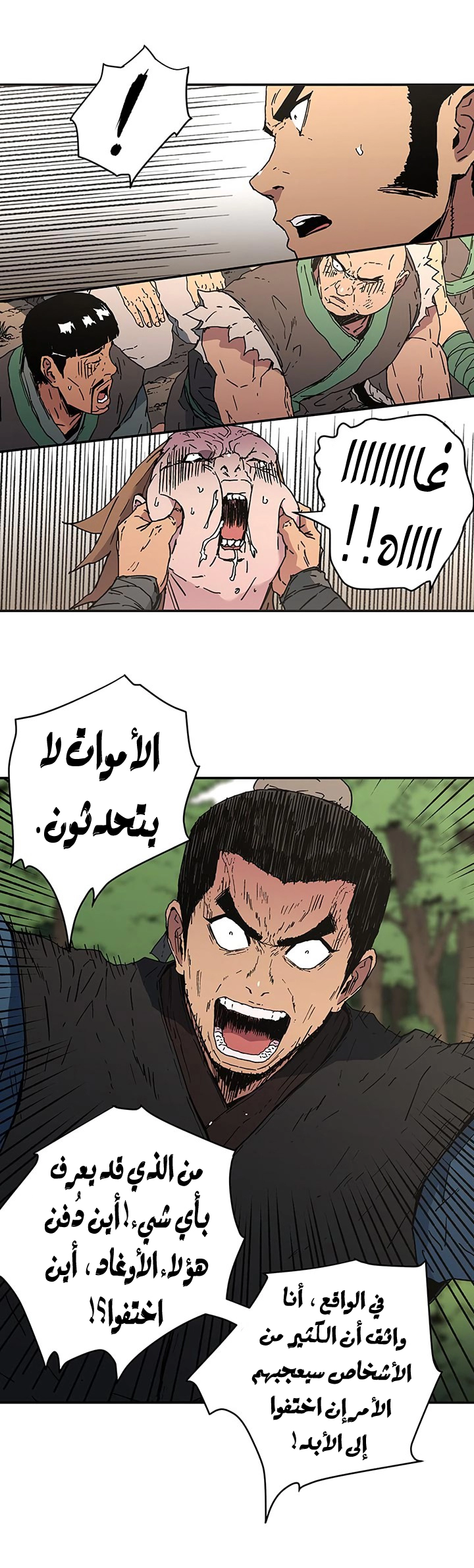 صفحة 9 — Peerless Dad الفصل 104