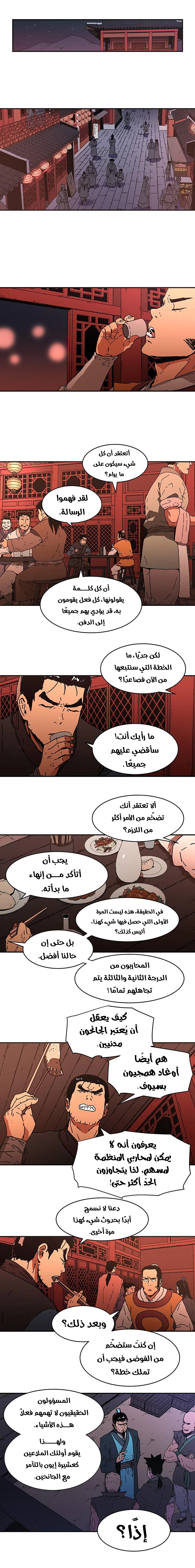 صفحة 10 — Peerless Dad الفصل 104