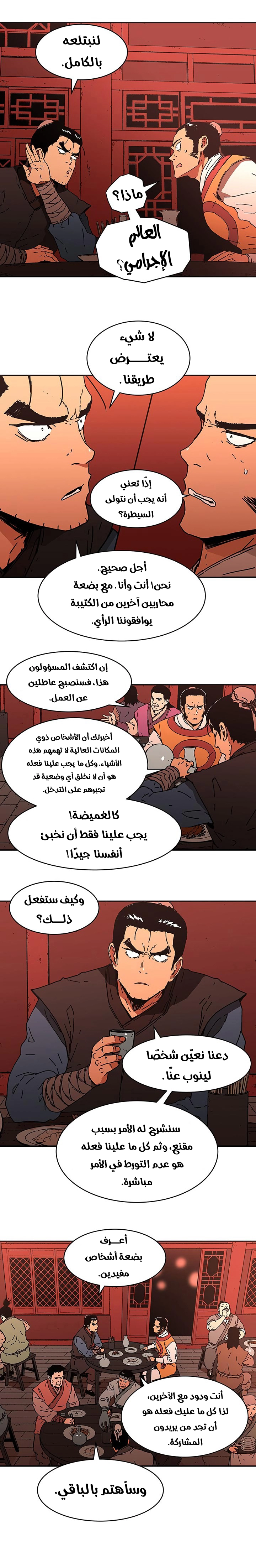 صفحة 11 — Peerless Dad الفصل 104