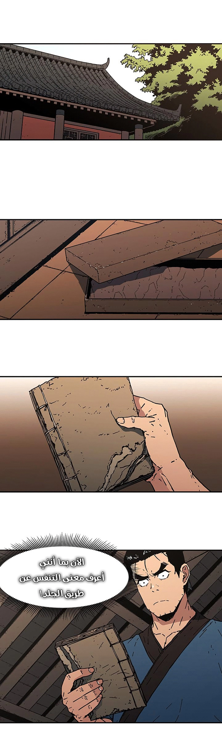 صفحة 12 — Peerless Dad الفصل 104