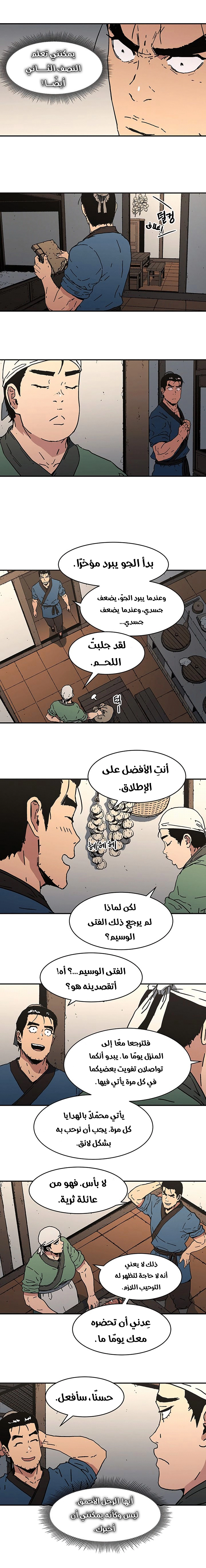 صفحة 13 — Peerless Dad الفصل 104