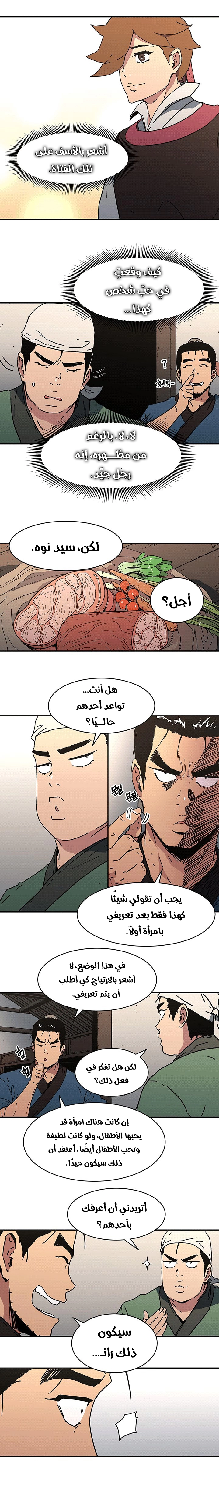 صفحة 14 — Peerless Dad الفصل 104