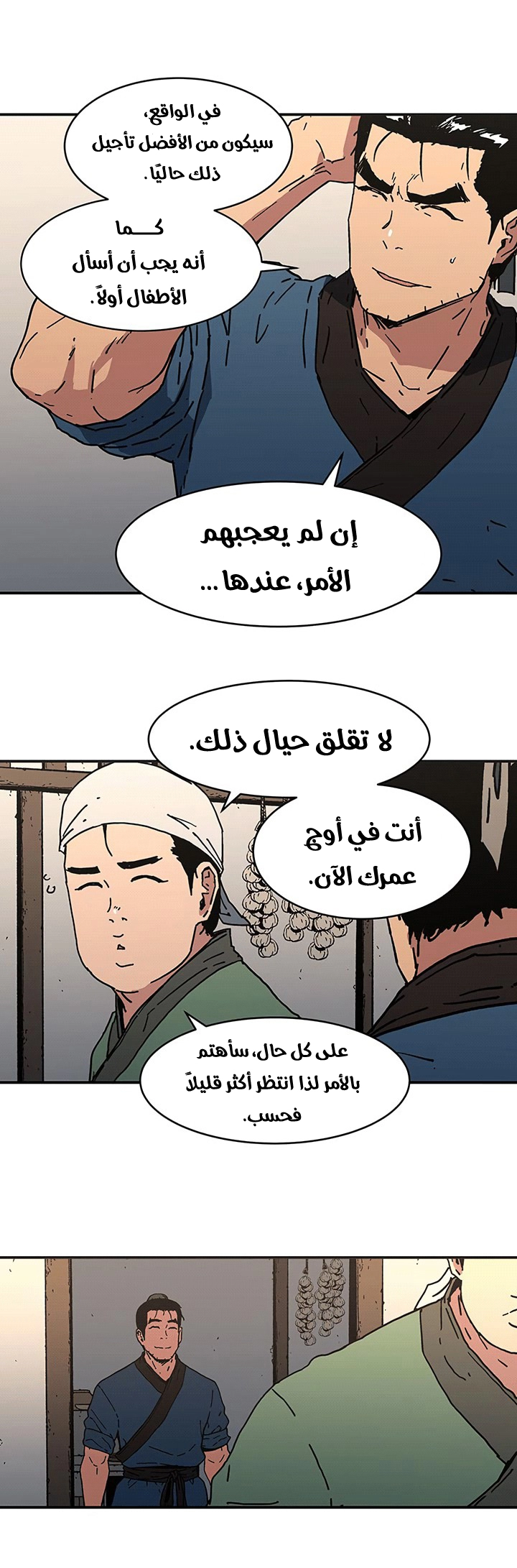 صفحة 15 — Peerless Dad الفصل 104