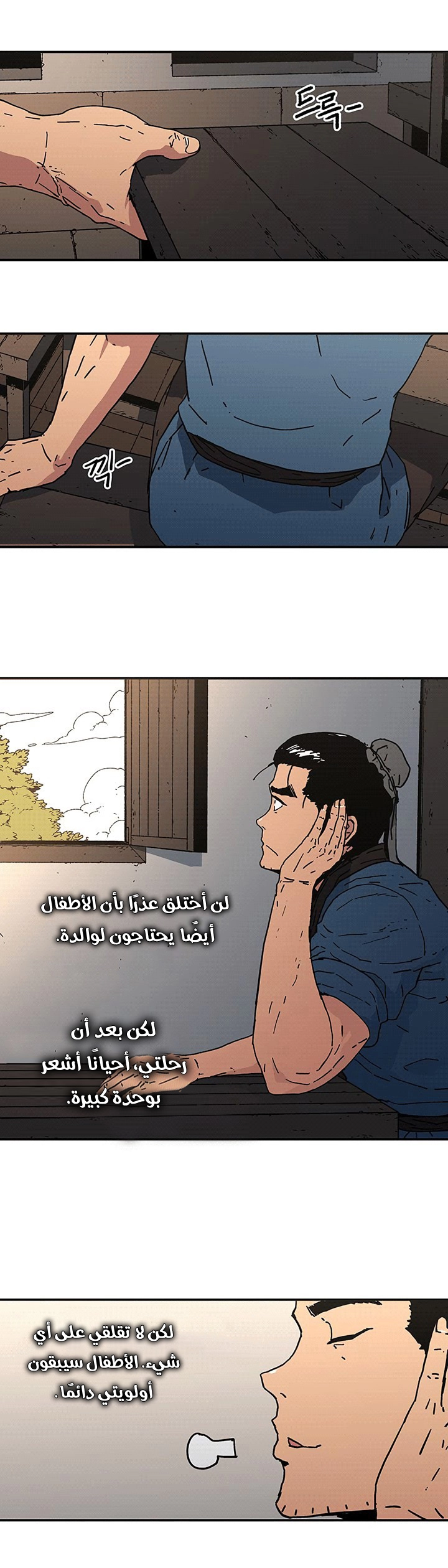 صفحة 16 — Peerless Dad الفصل 104