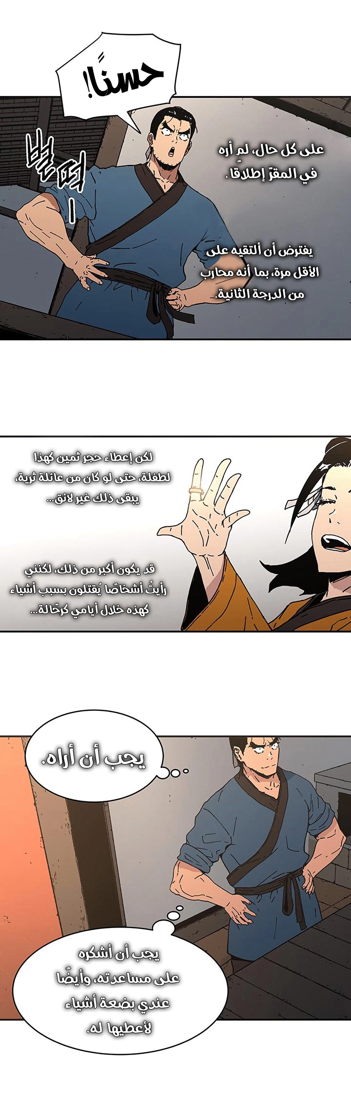 صفحة 17 — Peerless Dad الفصل 104