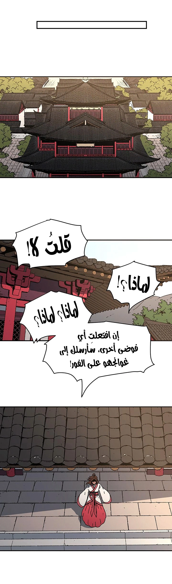 صفحة 18 — Peerless Dad الفصل 104