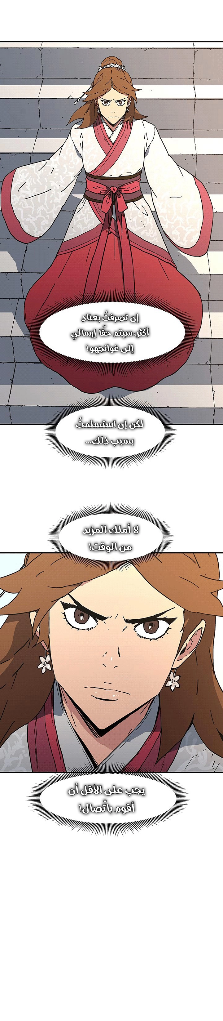 صفحة 19 — Peerless Dad الفصل 104