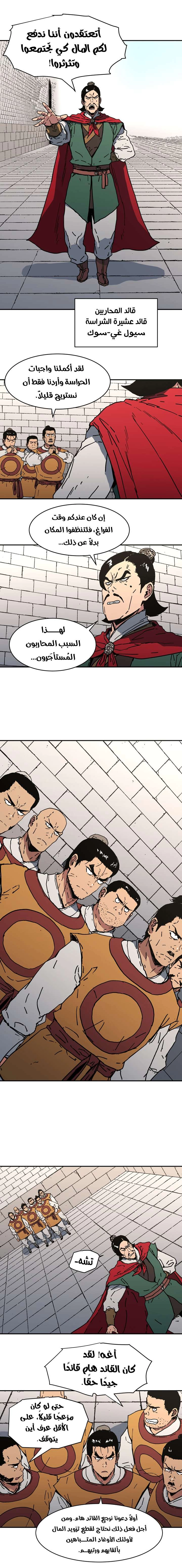 صفحة 3 — Peerless Dad الفصل 105