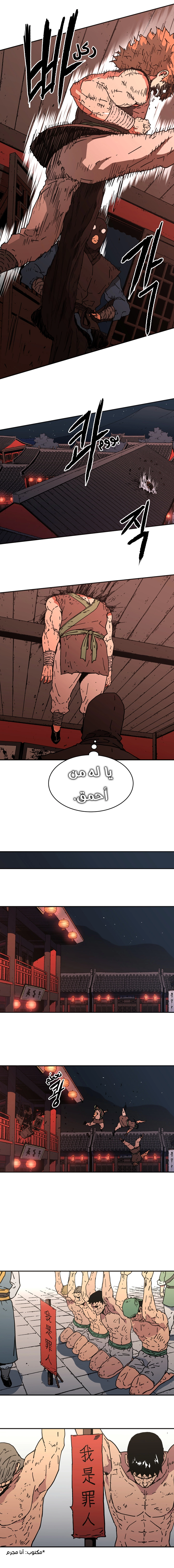 صفحة 10 — Peerless Dad الفصل 105