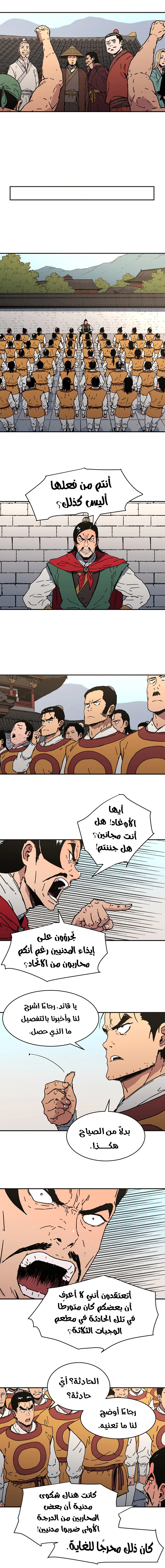 صفحة 11 — Peerless Dad الفصل 105