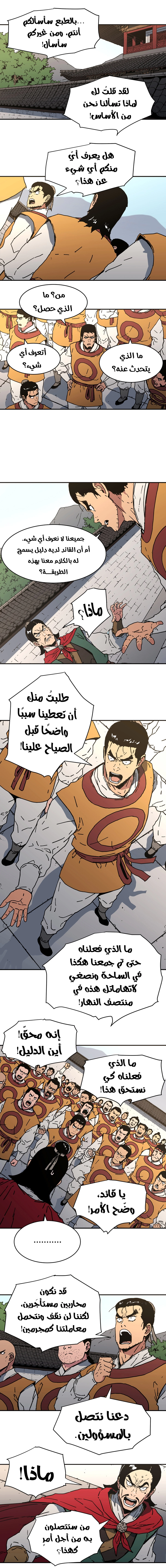 صفحة 13 — Peerless Dad الفصل 105
