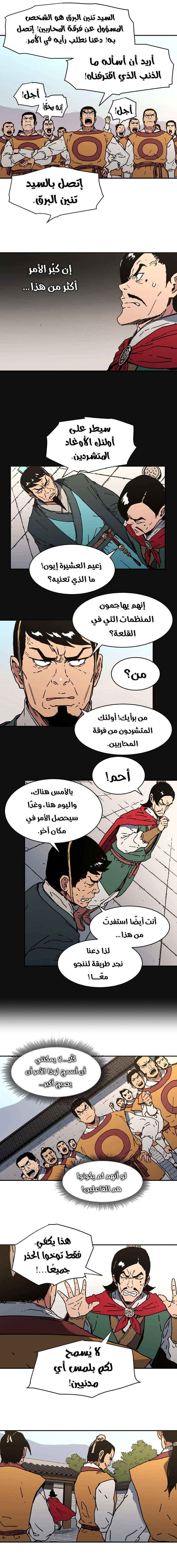صفحة 14 — Peerless Dad الفصل 105