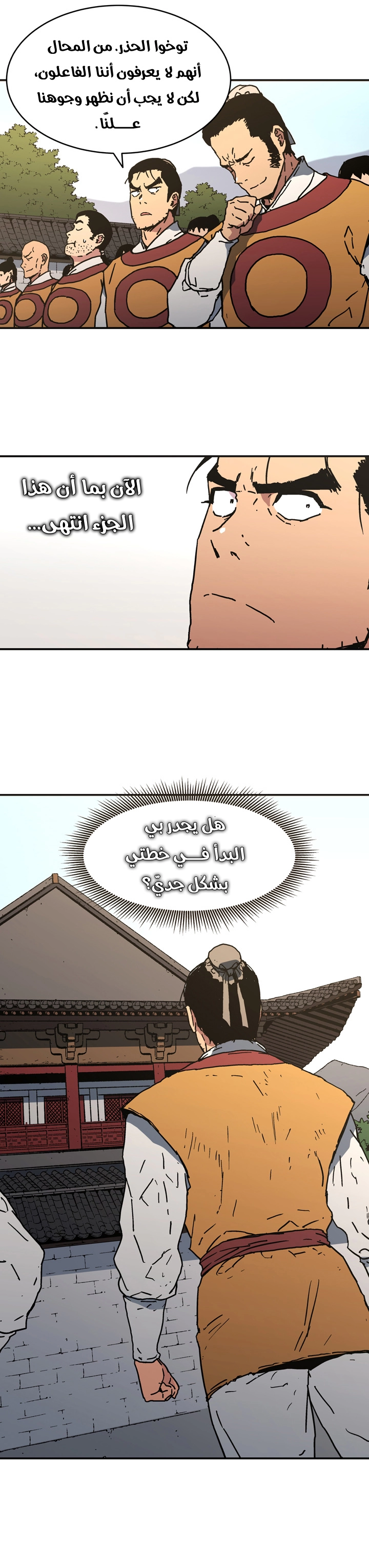 صفحة 15 — Peerless Dad الفصل 105