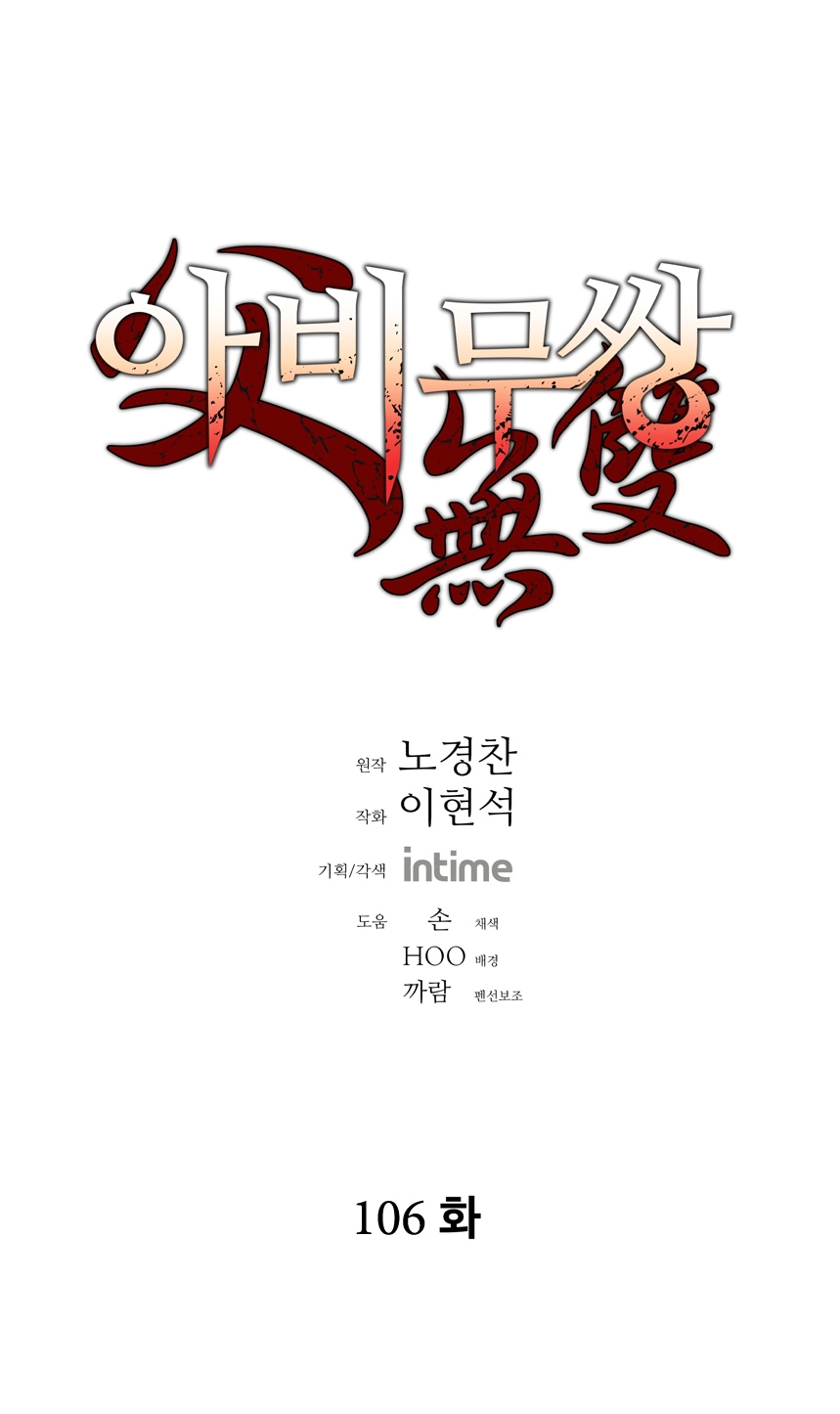 صفحة 2 — Peerless Dad الفصل 106