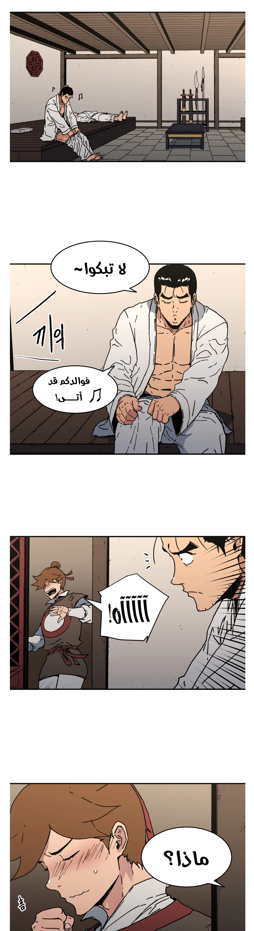 صفحة 3 — Peerless Dad الفصل 106