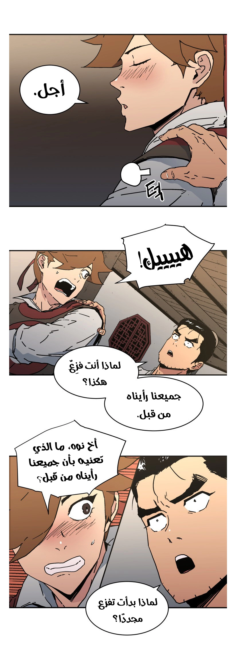 صفحة 5 — Peerless Dad الفصل 106