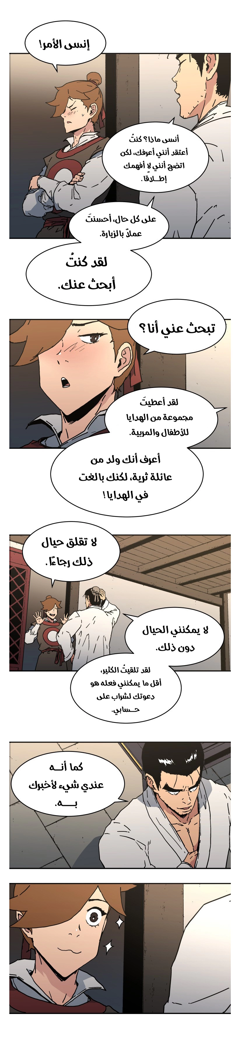 صفحة 6 — Peerless Dad الفصل 106