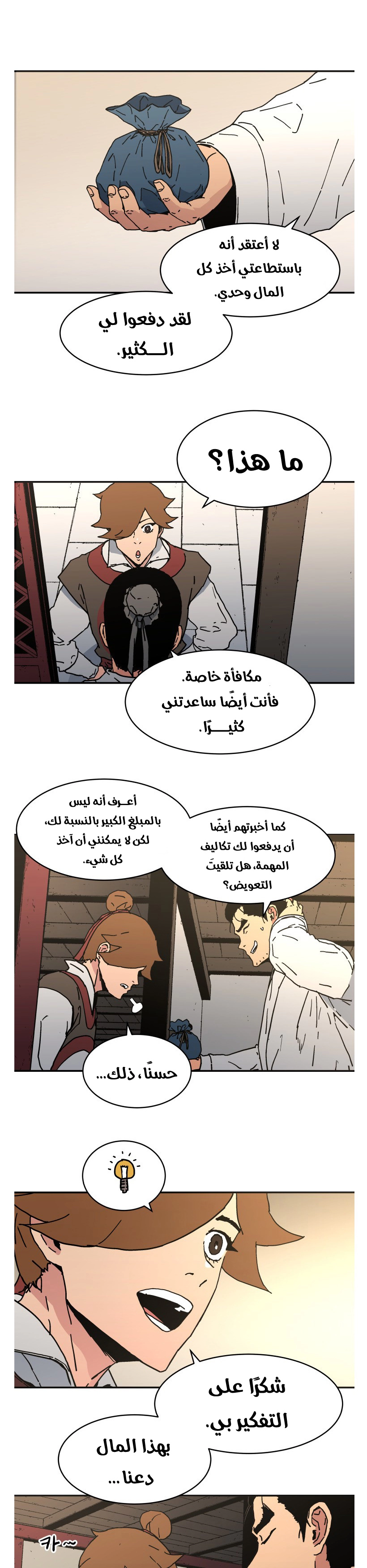 صفحة 7 — Peerless Dad الفصل 106